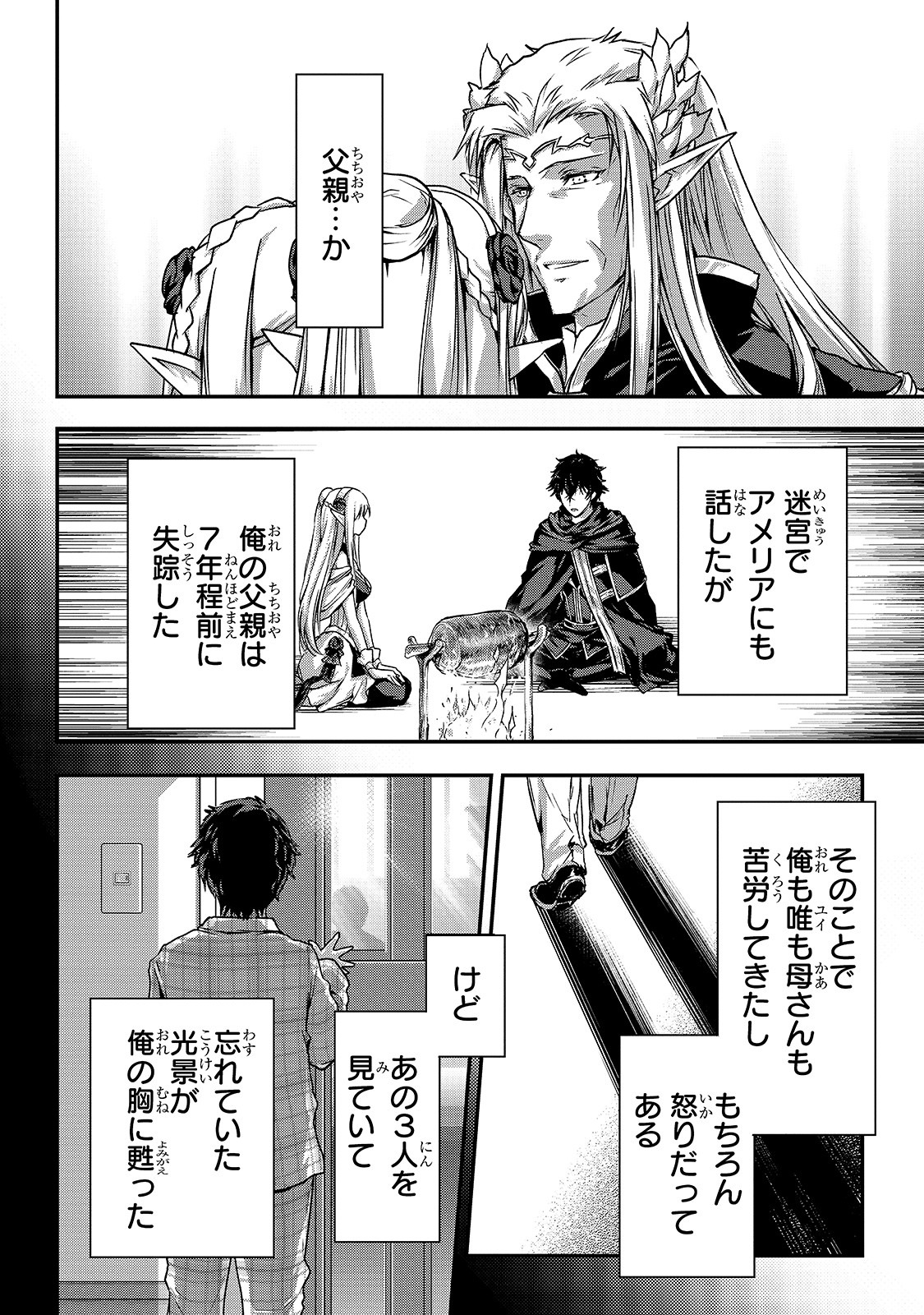 暗殺者である俺のステータスが勇者よりも明らかに強いのだが Chap 19 - Next Chap 20