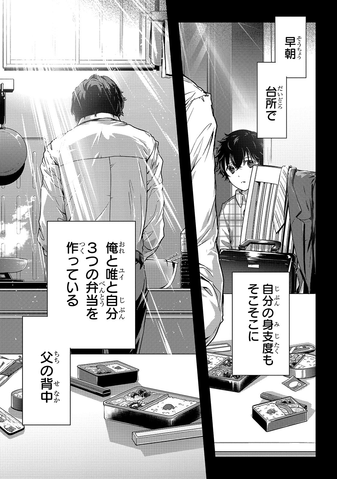 暗殺者である俺のステータスが勇者よりも明らかに強いのだが Chap 19 - Next Chap 20