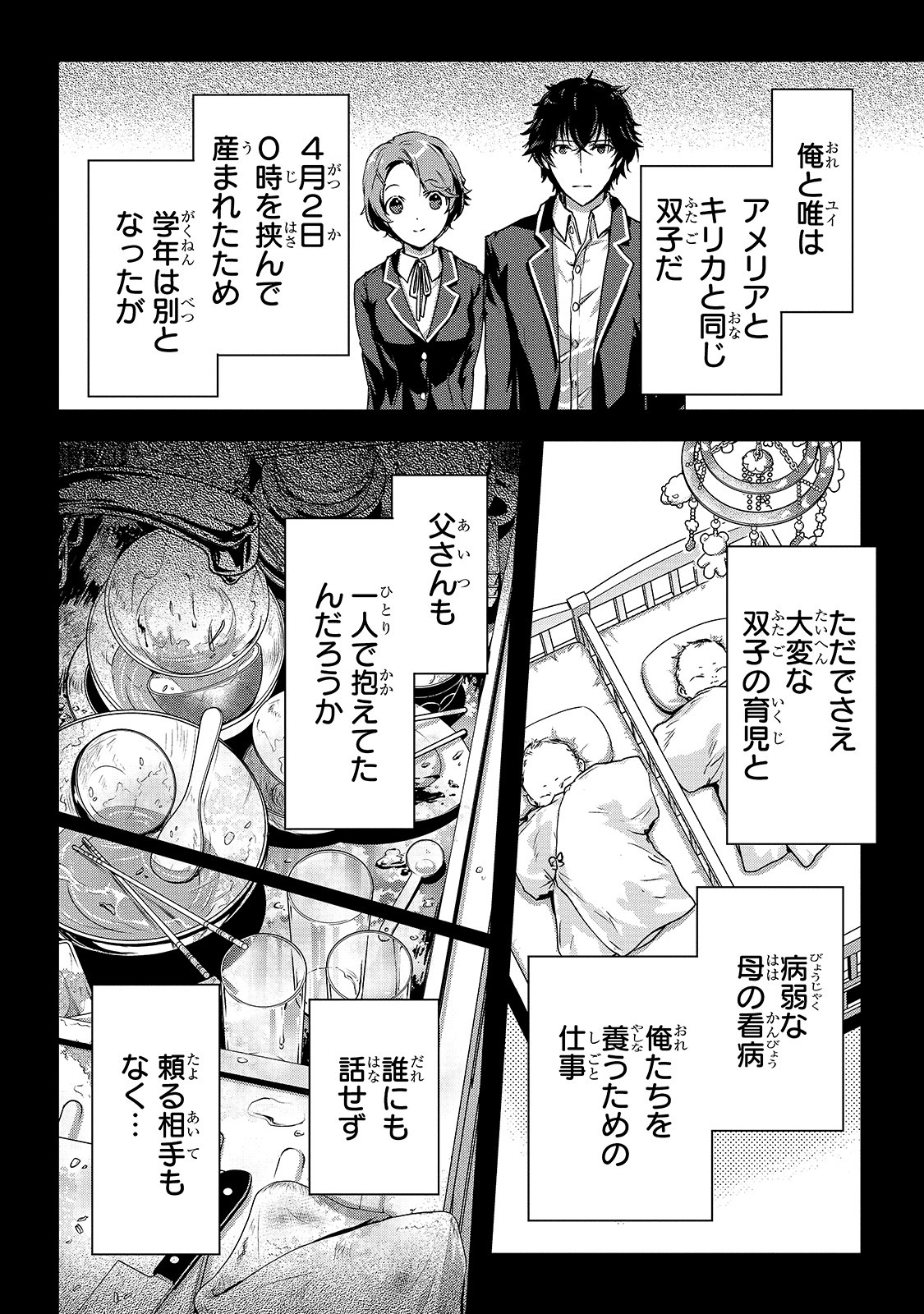 暗殺者である俺のステータスが勇者よりも明らかに強いのだが Chap 19 - Next Chap 20