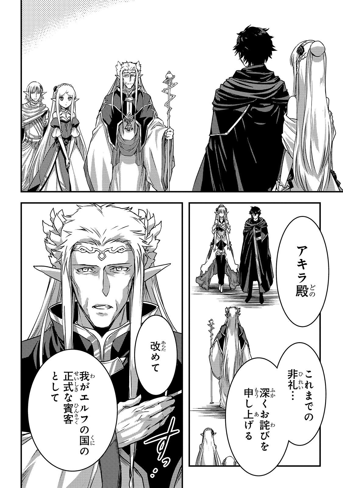 暗殺者である俺のステータスが勇者よりも明らかに強いのだが Chap 19 - Next Chap 20