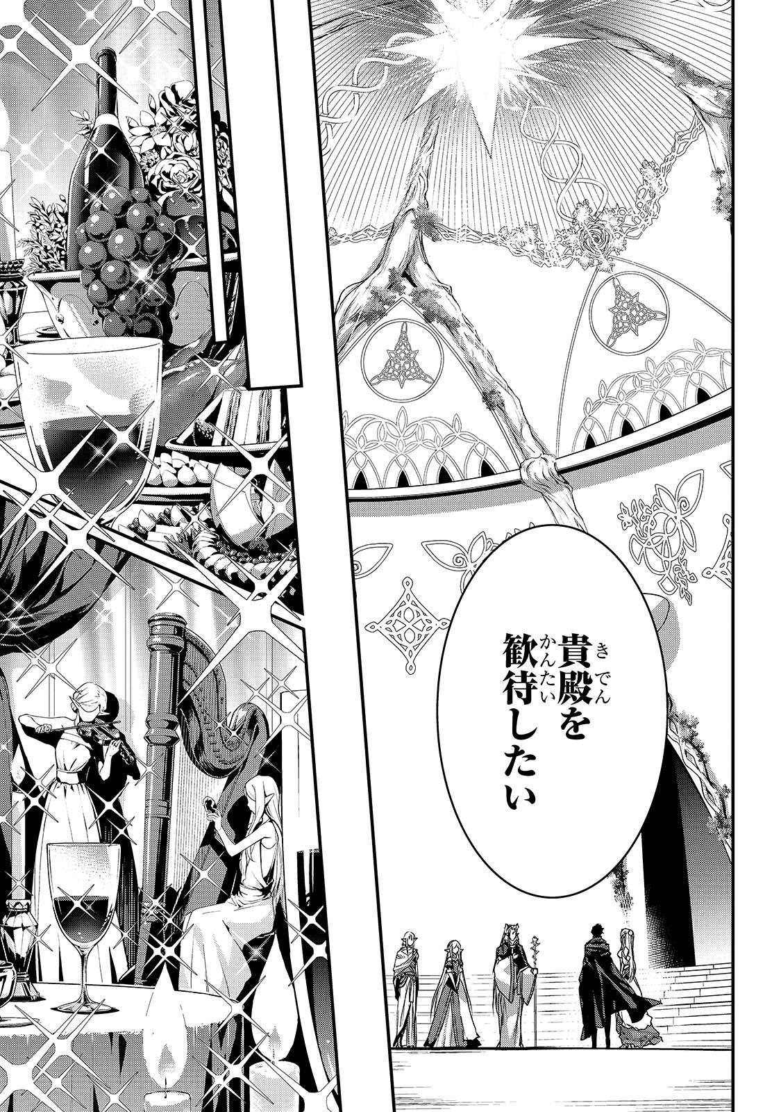 暗殺者である俺のステータスが勇者よりも明らかに強いのだが Chap 19 - Next Chap 20