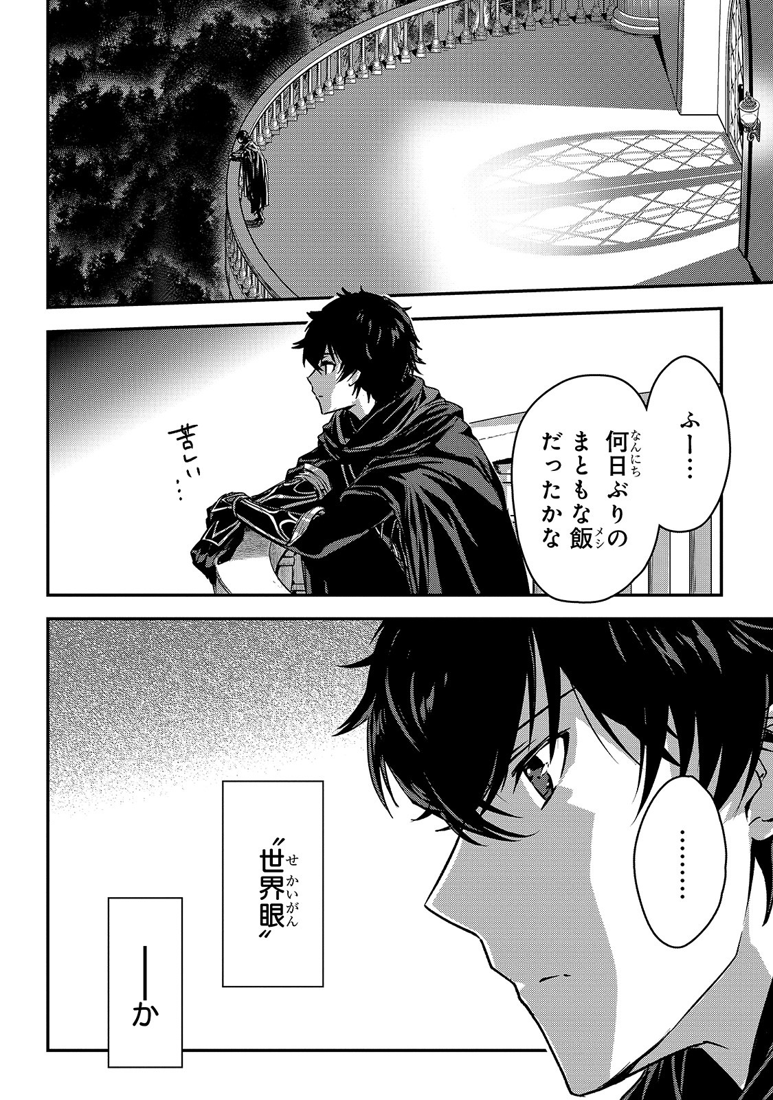 暗殺者である俺のステータスが勇者よりも明らかに強いのだが Chap 19 - Next Chap 20