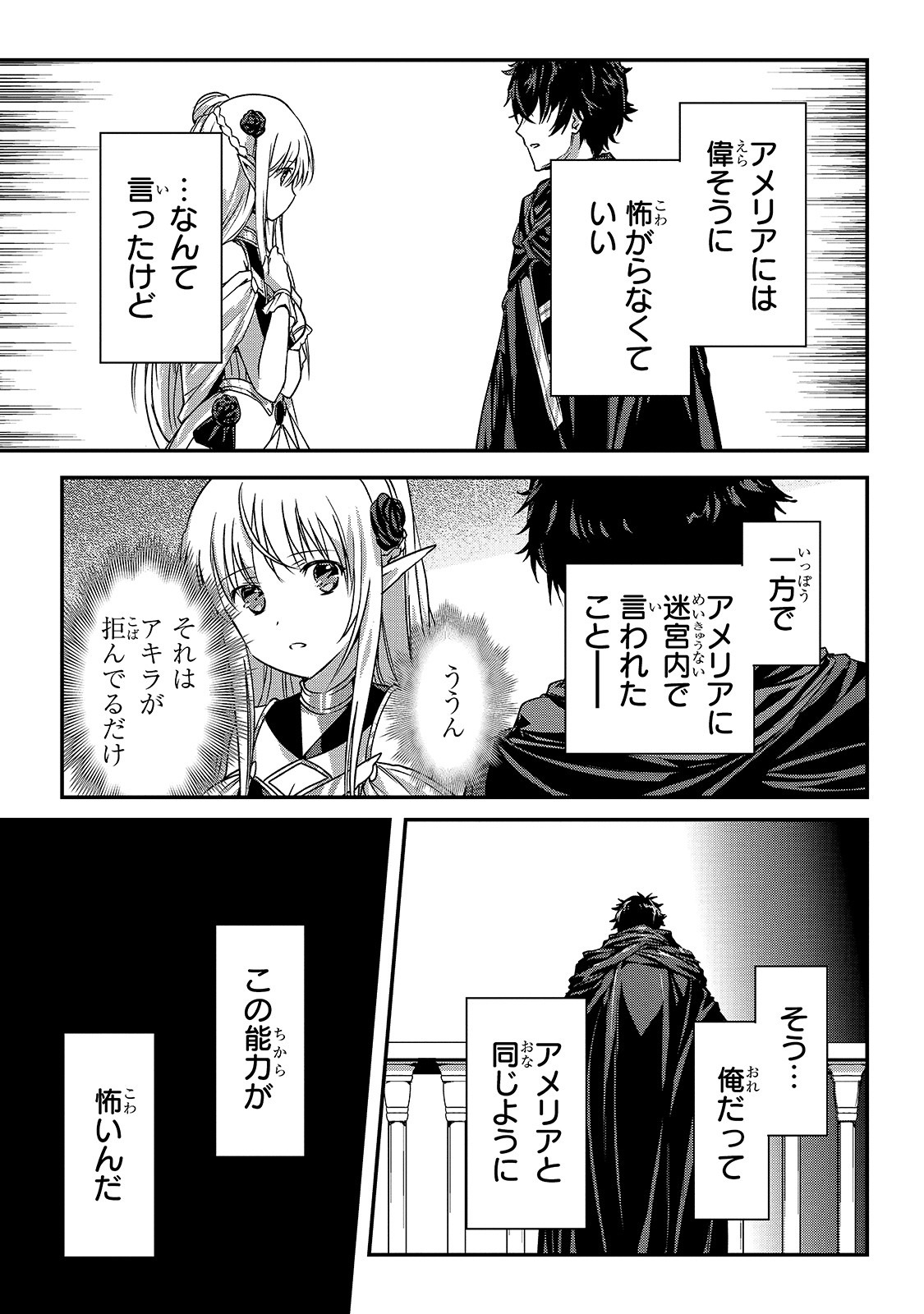 暗殺者である俺のステータスが勇者よりも明らかに強いのだが Chap 19 - Next Chap 20