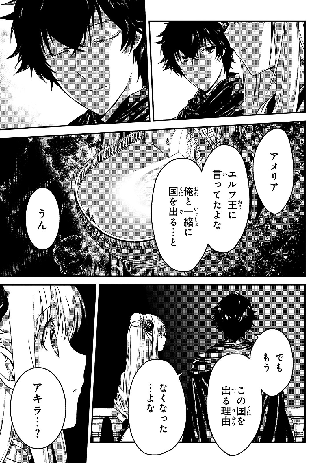 暗殺者である俺のステータスが勇者よりも明らかに強いのだが Chap 19 - Next Chap 20