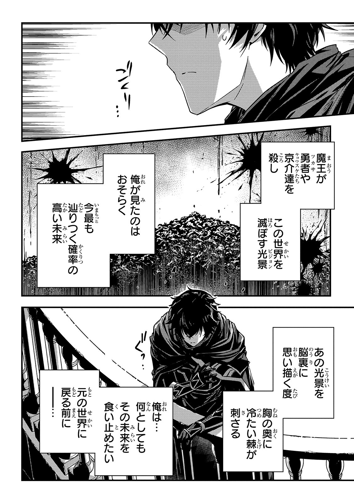 暗殺者である俺のステータスが勇者よりも明らかに強いのだが Chap 19 - Next Chap 20