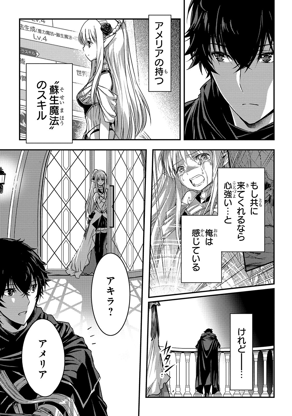 暗殺者である俺のステータスが勇者よりも明らかに強いのだが Chap 19 - Next Chap 20