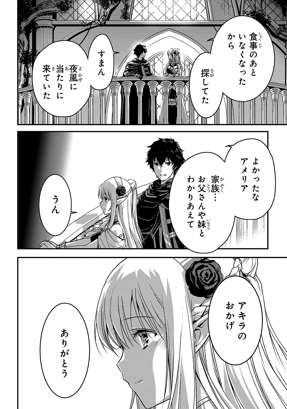 暗殺者である俺のステータスが勇者よりも明らかに強いのだが Chap 19 - Next Chap 20