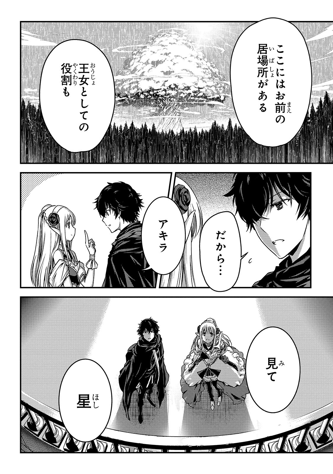 暗殺者である俺のステータスが勇者よりも明らかに強いのだが Chap 19 - Next Chap 20