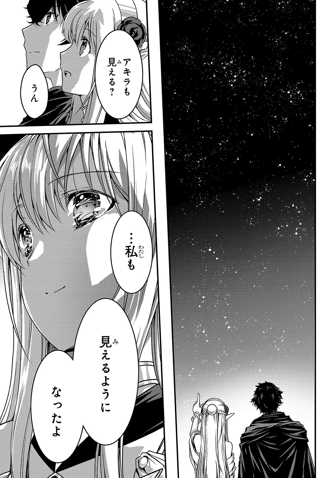 暗殺者である俺のステータスが勇者よりも明らかに強いのだが Chap 19 - Next Chap 20