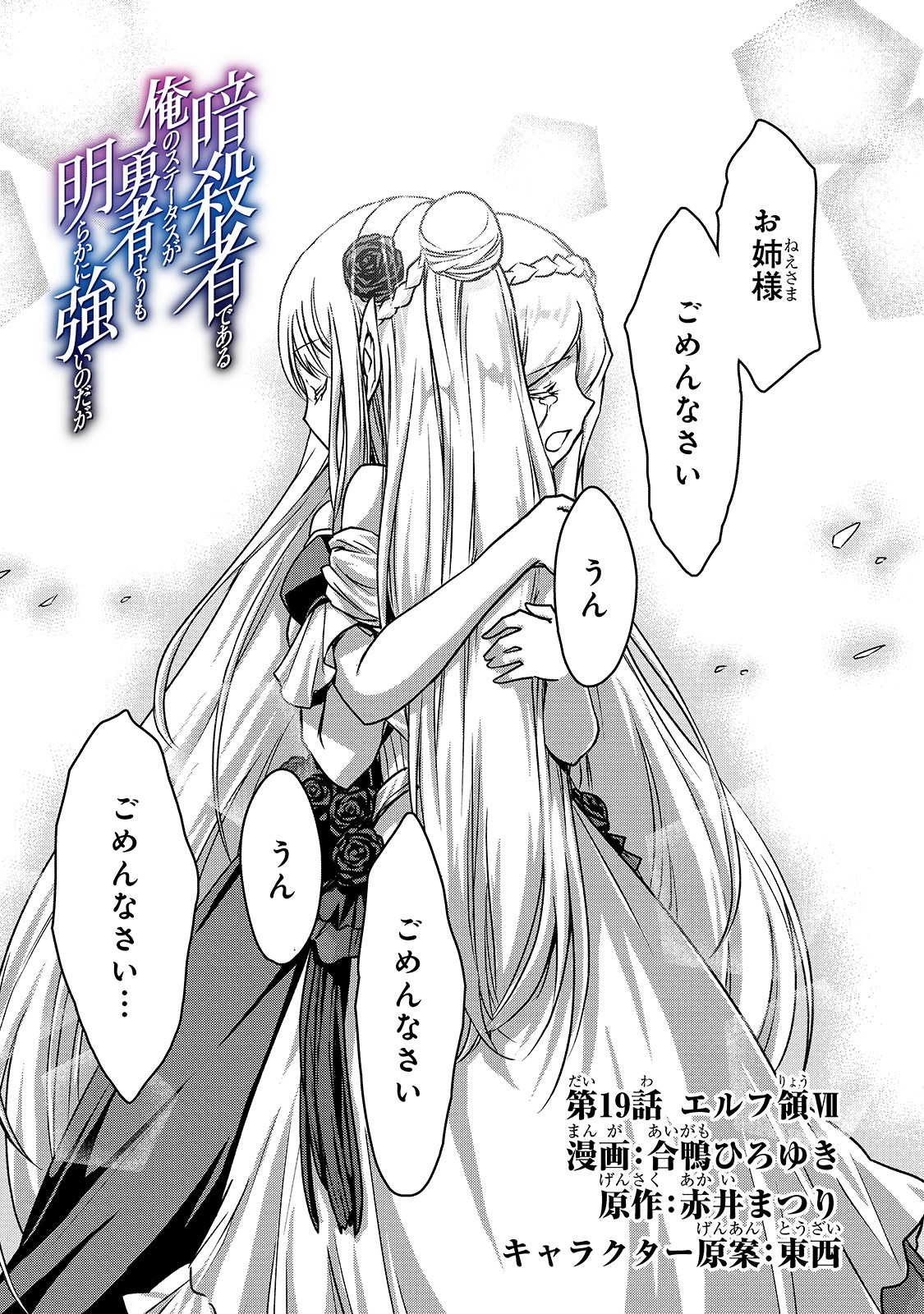 暗殺者である俺のステータスが勇者よりも明らかに強いのだが Chap 19 - Next Chap 20