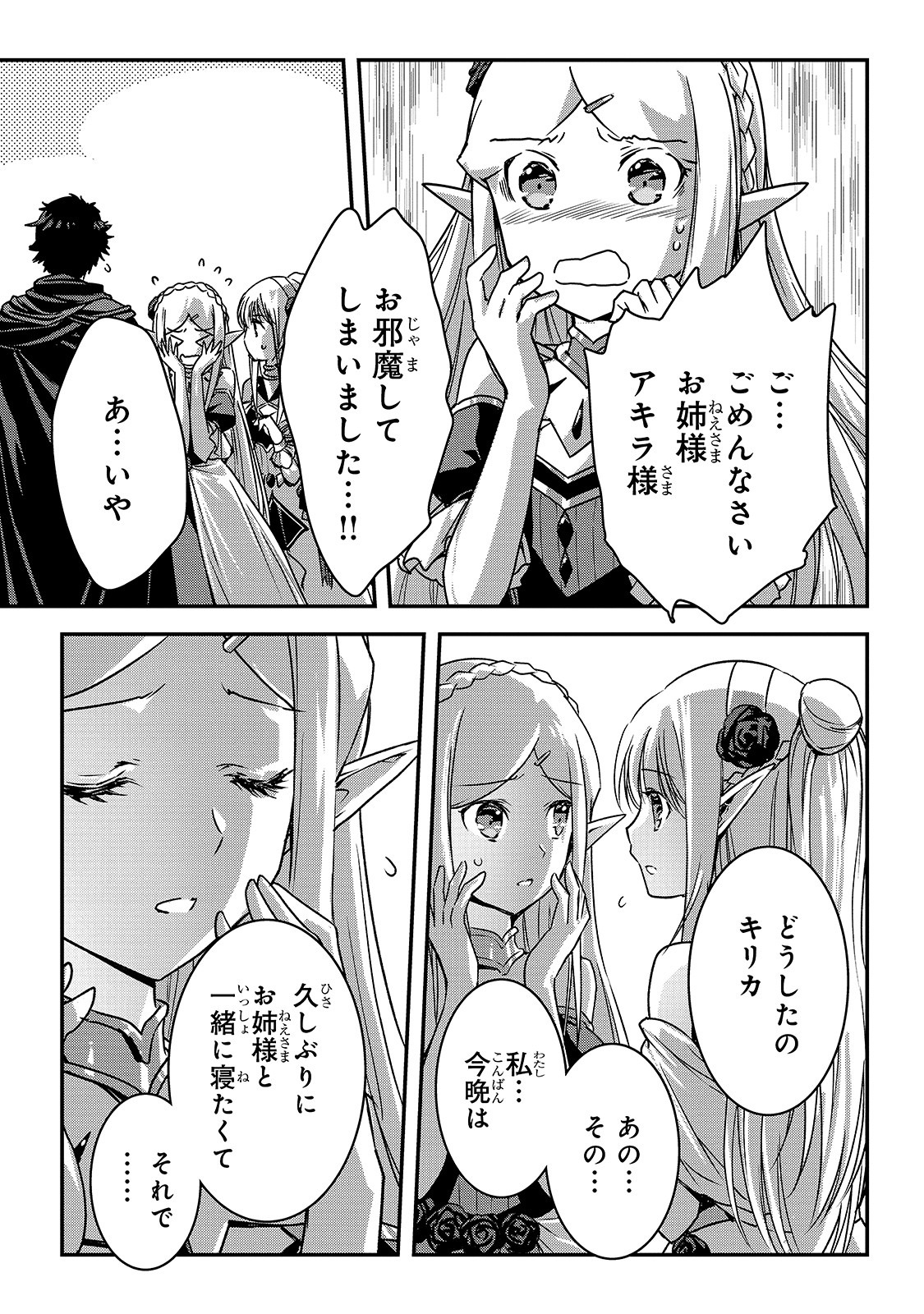 暗殺者である俺のステータスが勇者よりも明らかに強いのだが Chap 19 - Next Chap 20
