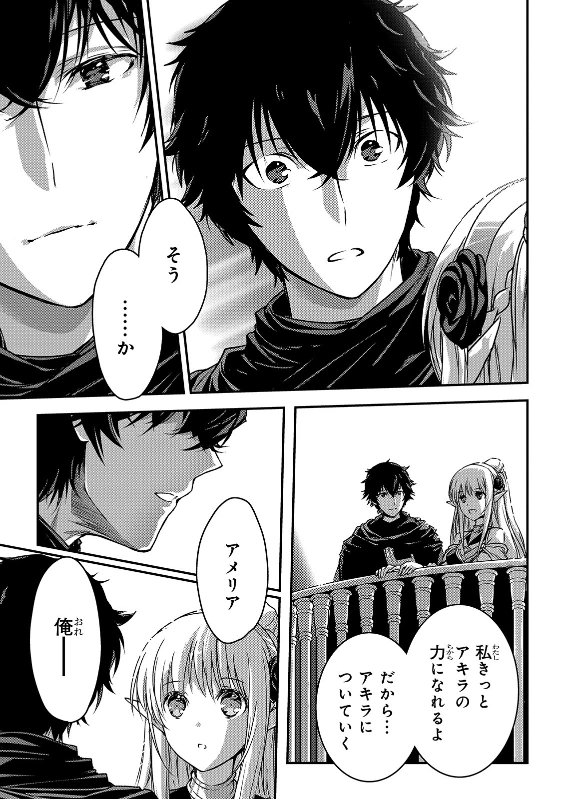 暗殺者である俺のステータスが勇者よりも明らかに強いのだが Chap 19 - Next Chap 20