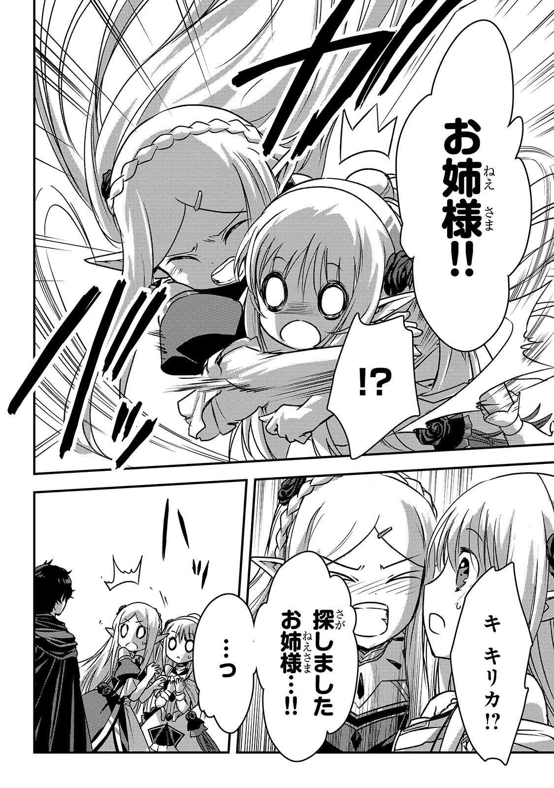 暗殺者である俺のステータスが勇者よりも明らかに強いのだが Chap 19 - Next Chap 20