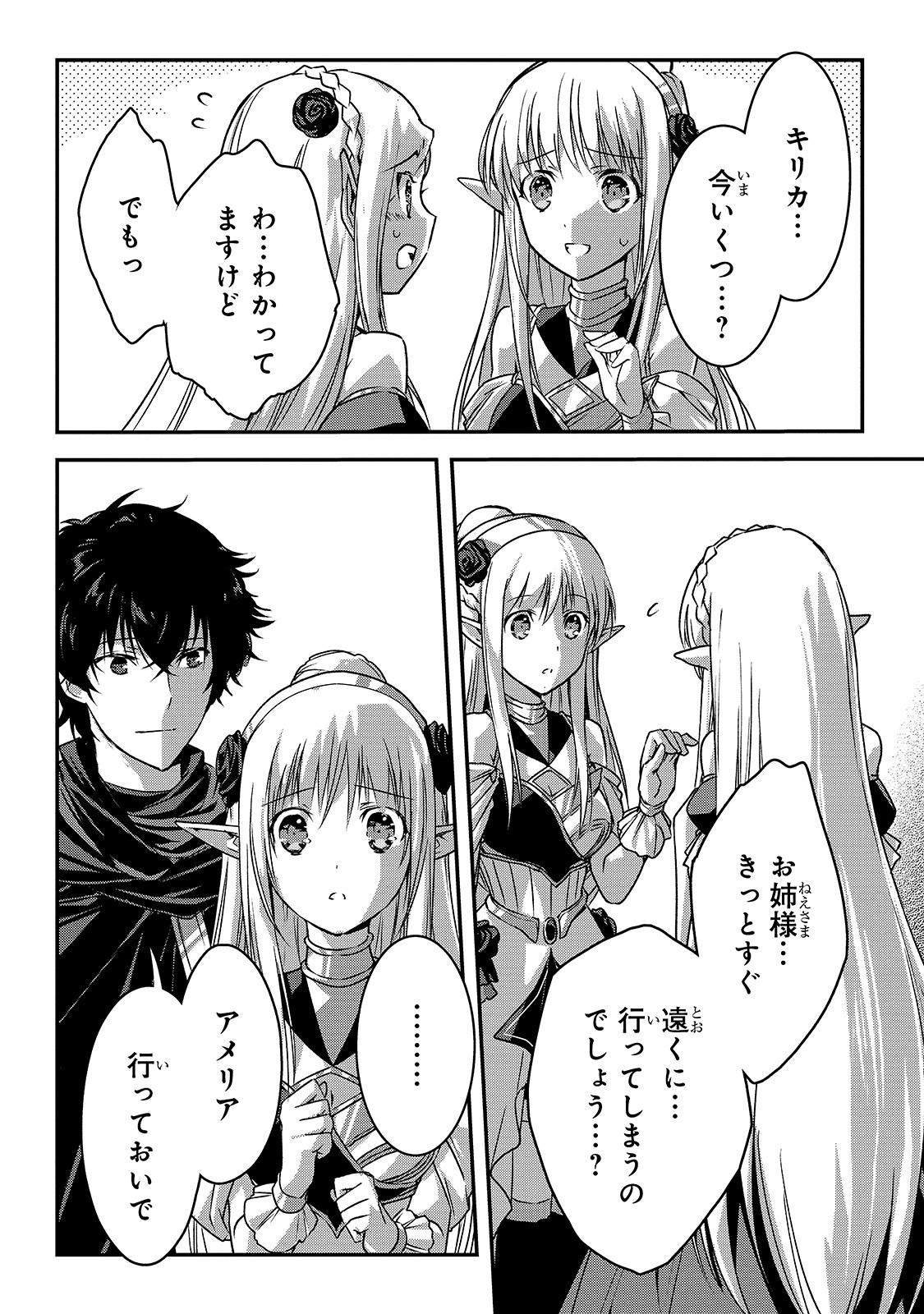 暗殺者である俺のステータスが勇者よりも明らかに強いのだが Chap 19 - Next Chap 20