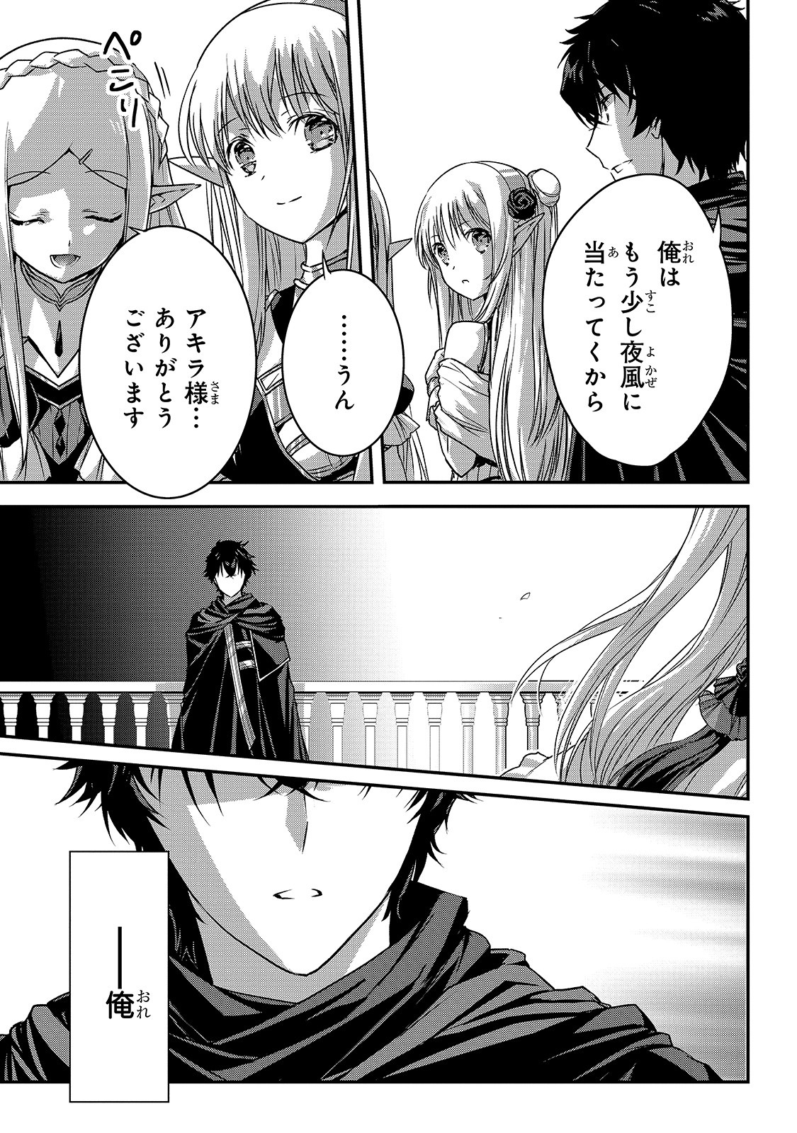 暗殺者である俺のステータスが勇者よりも明らかに強いのだが Chap 19 - Next Chap 20