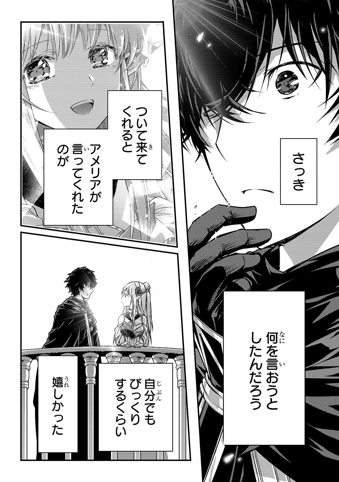 暗殺者である俺のステータスが勇者よりも明らかに強いのだが Chap 19 - Next Chap 20