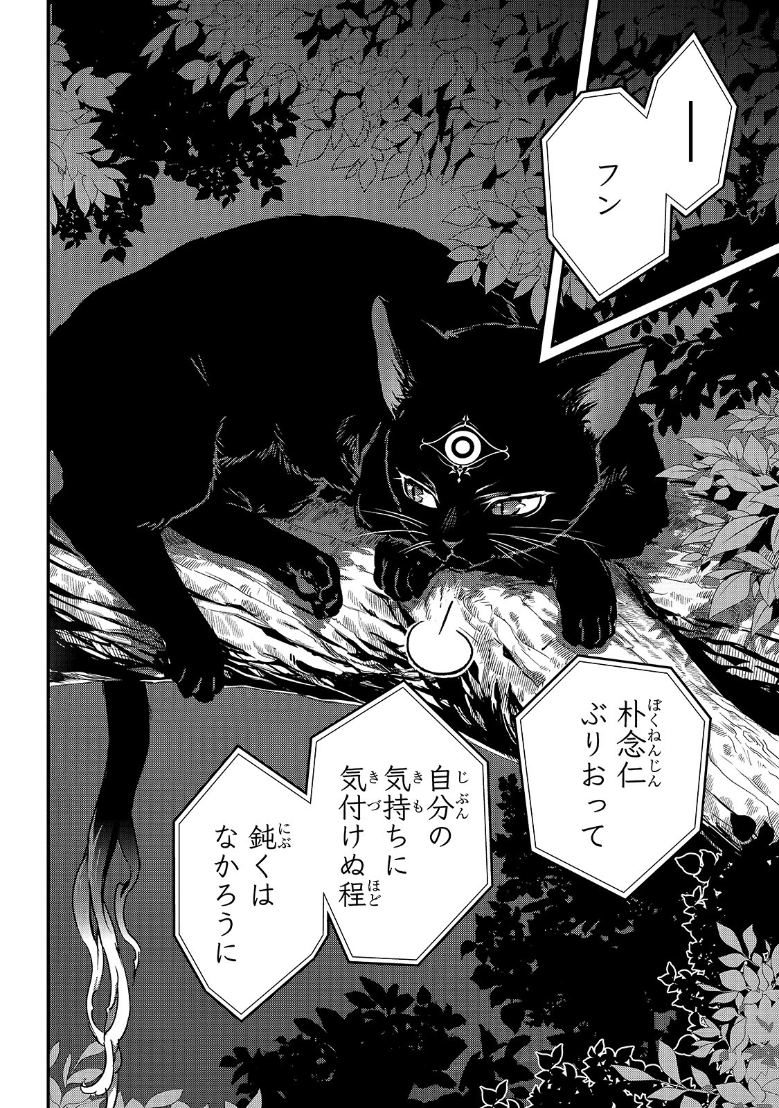暗殺者である俺のステータスが勇者よりも明らかに強いのだが Chap 19 - Next Chap 20