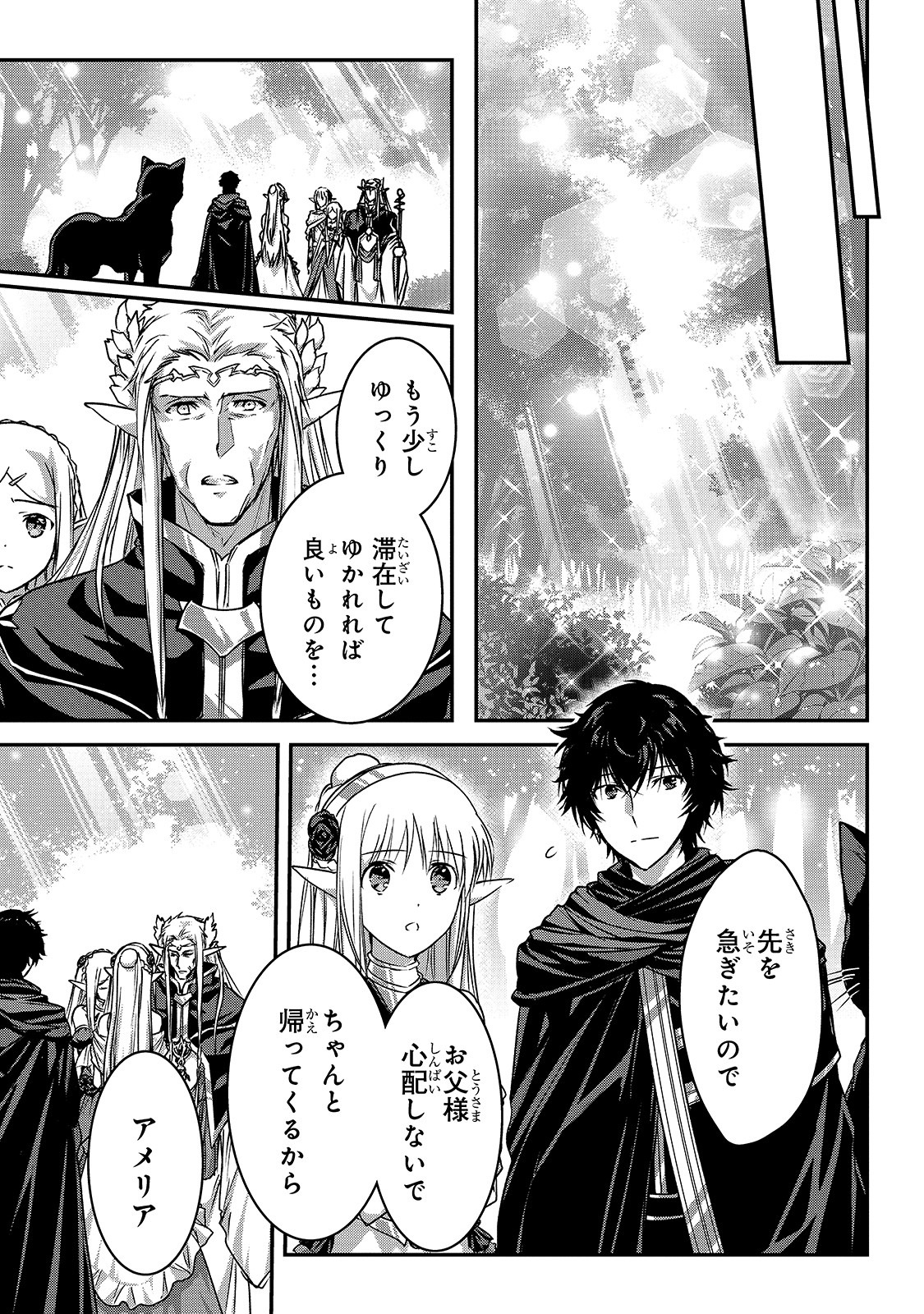 暗殺者である俺のステータスが勇者よりも明らかに強いのだが Chap 19 - Next Chap 20