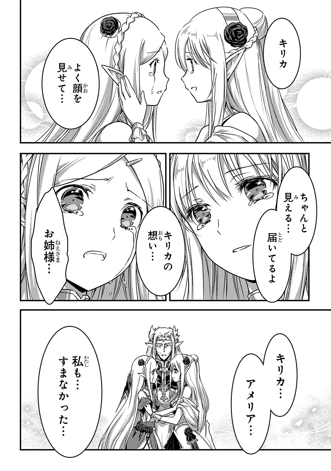 暗殺者である俺のステータスが勇者よりも明らかに強いのだが Chap 19 - Next Chap 20