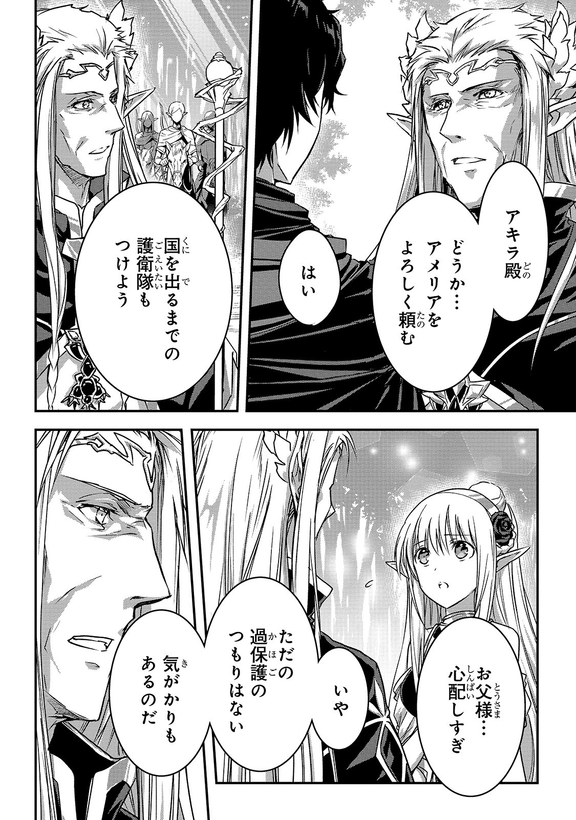 暗殺者である俺のステータスが勇者よりも明らかに強いのだが Chap 19 - Next Chap 20