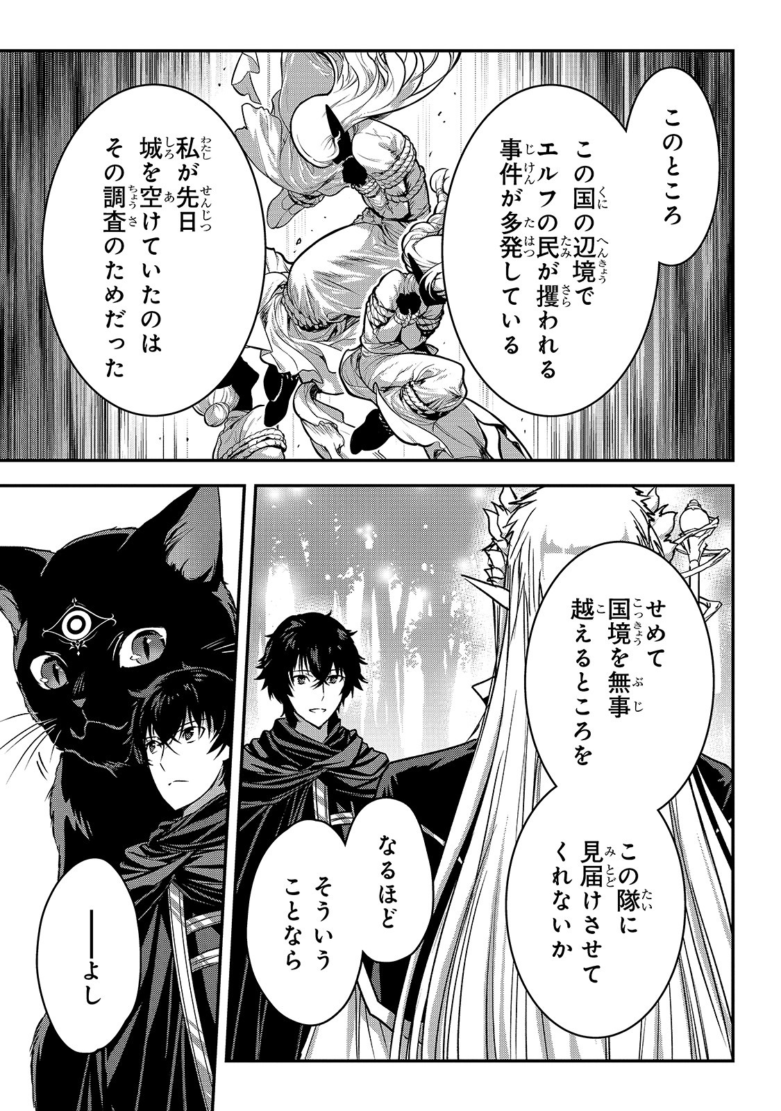 暗殺者である俺のステータスが勇者よりも明らかに強いのだが Chap 19 - Next Chap 20