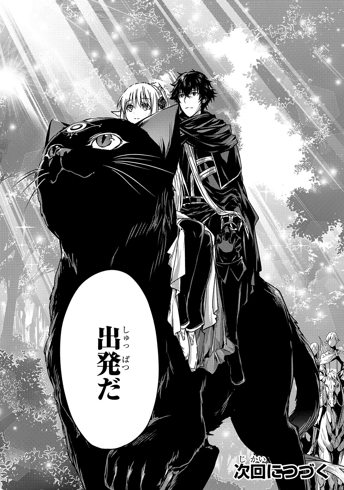 暗殺者である俺のステータスが勇者よりも明らかに強いのだが Chap 19 - Next Chap 20