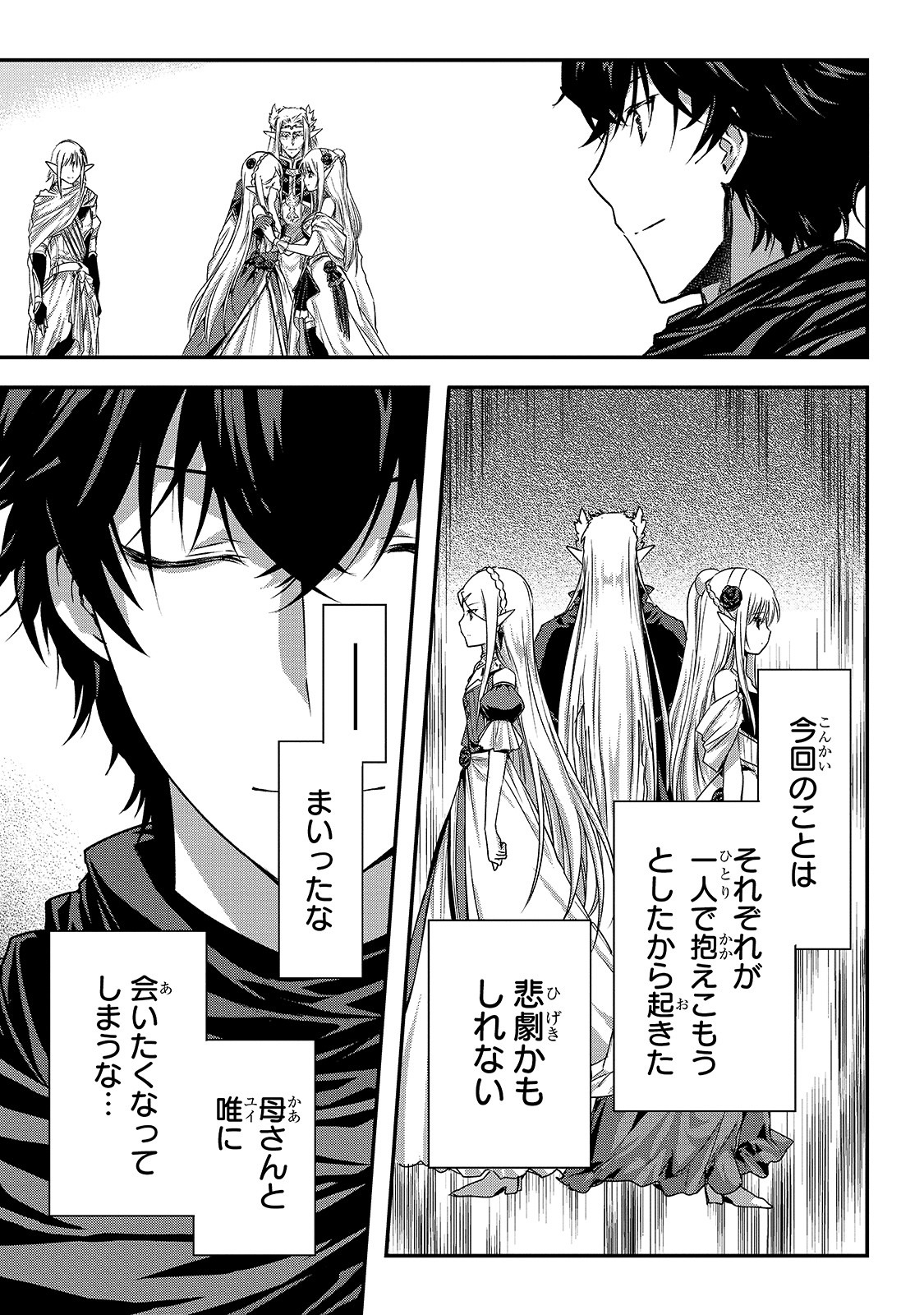 暗殺者である俺のステータスが勇者よりも明らかに強いのだが Chap 19 - Next Chap 20