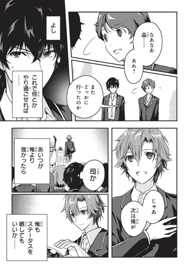 暗殺者である俺のステータスが勇者よりも明らかに強いのだが Chap 1 - Next Chap 2