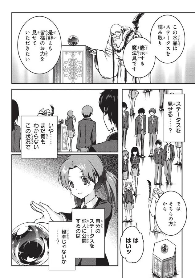 暗殺者である俺のステータスが勇者よりも明らかに強いのだが Chap 1 - Next Chap 2