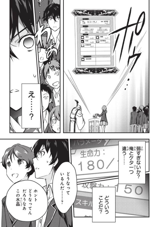 暗殺者である俺のステータスが勇者よりも明らかに強いのだが Chap 1 - Next Chap 2