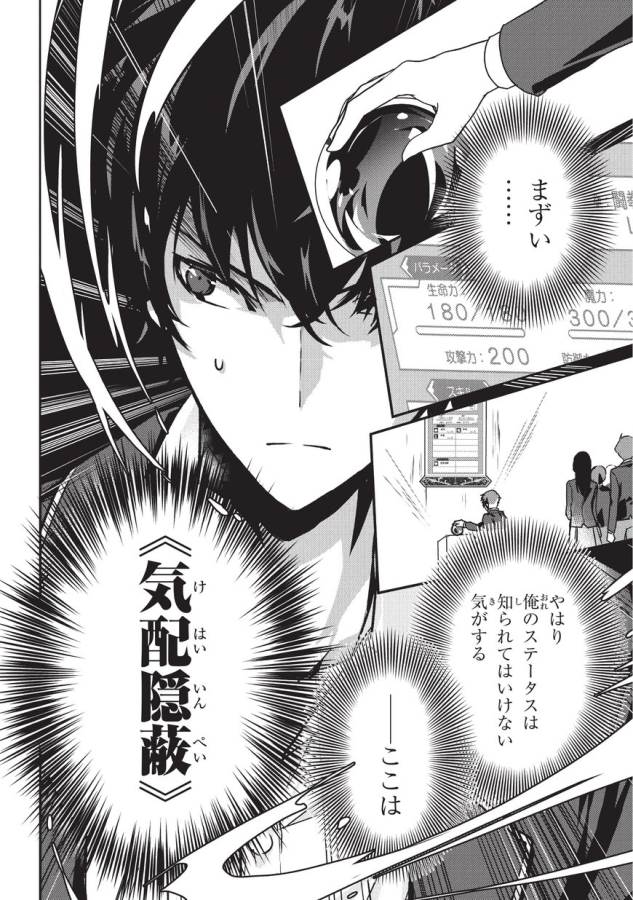 暗殺者である俺のステータスが勇者よりも明らかに強いのだが Chap 1 - Next Chap 2