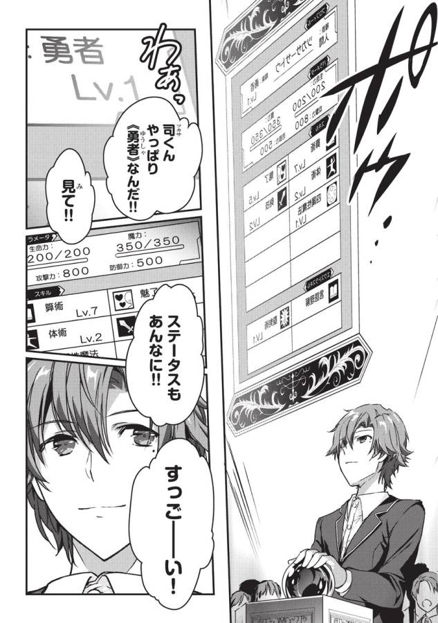 暗殺者である俺のステータスが勇者よりも明らかに強いのだが Chap 1 - Next Chap 2