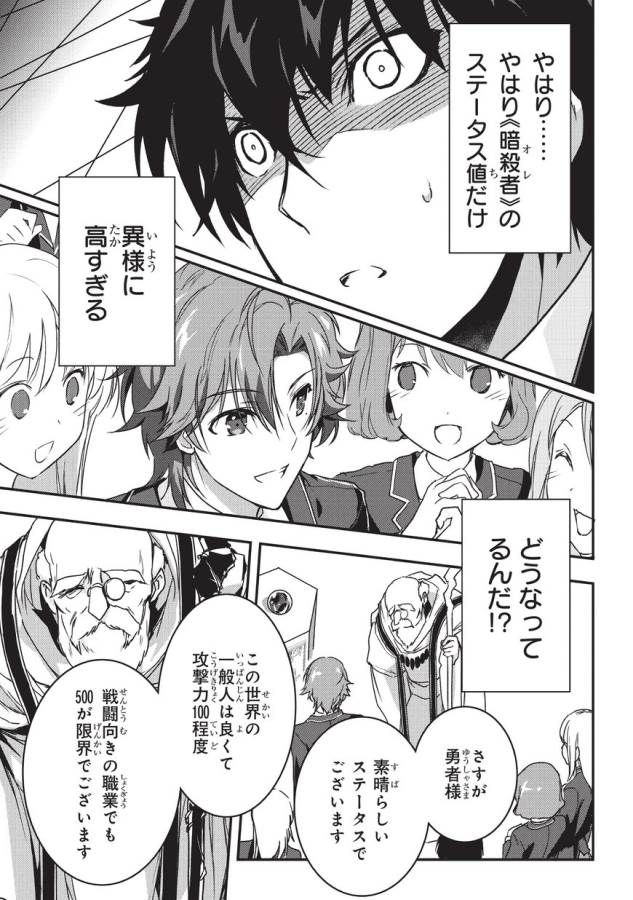 暗殺者である俺のステータスが勇者よりも明らかに強いのだが Chap 1 - Next Chap 2