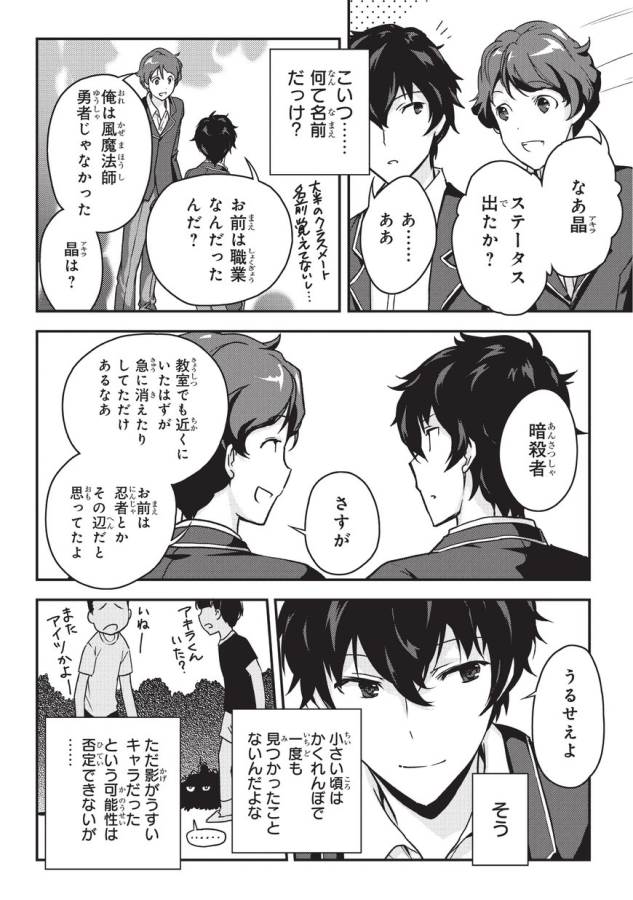暗殺者である俺のステータスが勇者よりも明らかに強いのだが Chap 1 - Next Chap 2