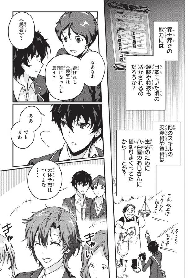 暗殺者である俺のステータスが勇者よりも明らかに強いのだが Chap 1 - Next Chap 2