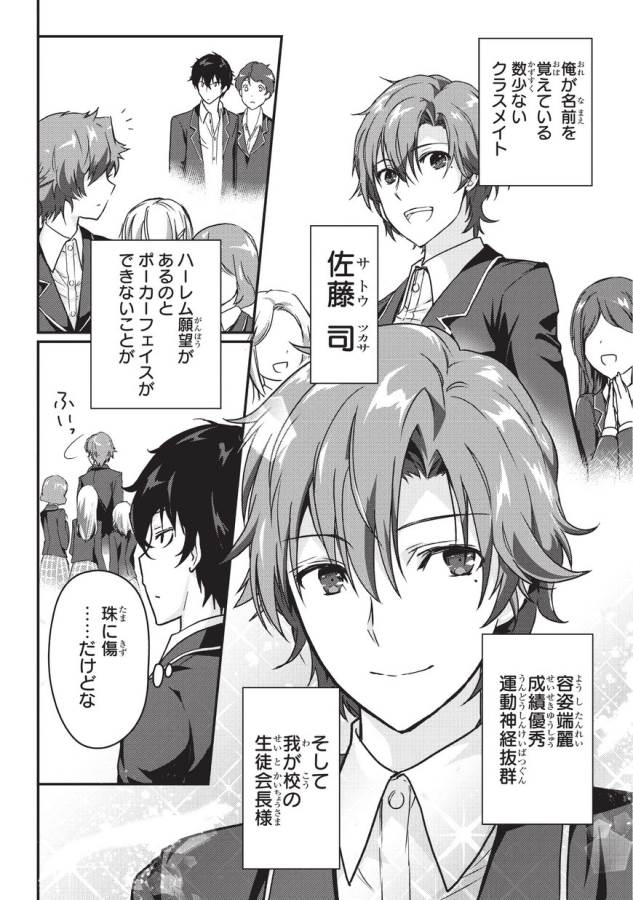 暗殺者である俺のステータスが勇者よりも明らかに強いのだが Chap 1 - Next Chap 2