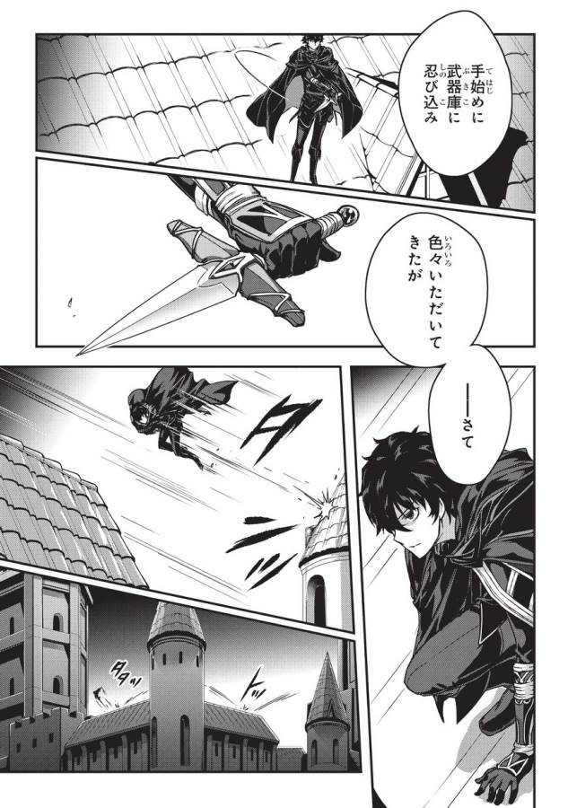 暗殺者である俺のステータスが勇者よりも明らかに強いのだが Chap 1 - Next Chap 2