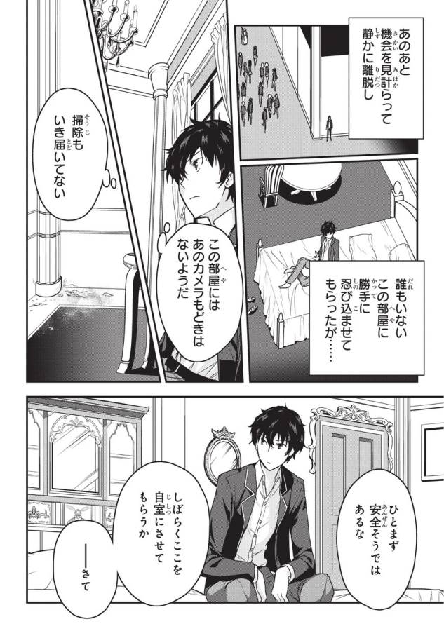暗殺者である俺のステータスが勇者よりも明らかに強いのだが Chap 1 - Next Chap 2