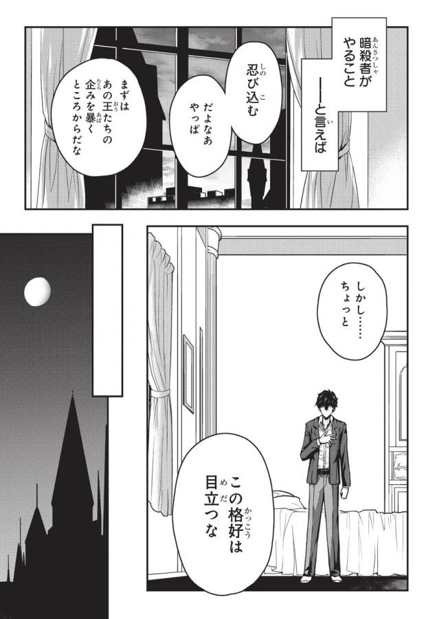 暗殺者である俺のステータスが勇者よりも明らかに強いのだが Chap 1 - Next Chap 2
