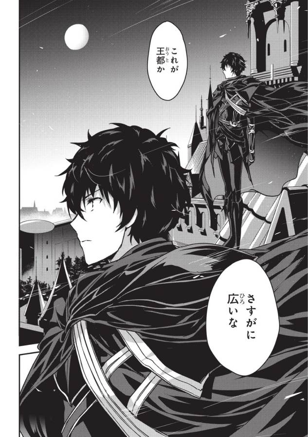 暗殺者である俺のステータスが勇者よりも明らかに強いのだが Chap 1 - Next Chap 2