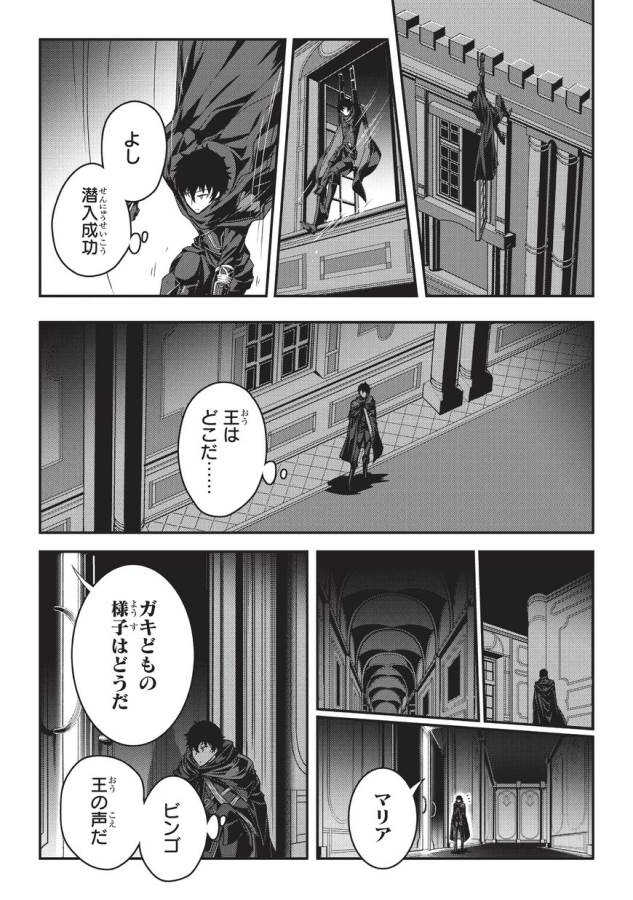 暗殺者である俺のステータスが勇者よりも明らかに強いのだが Chap 1 - Next Chap 2