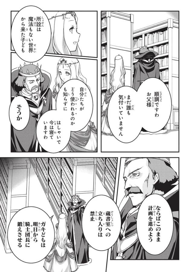 暗殺者である俺のステータスが勇者よりも明らかに強いのだが Chap 1 - Next Chap 2