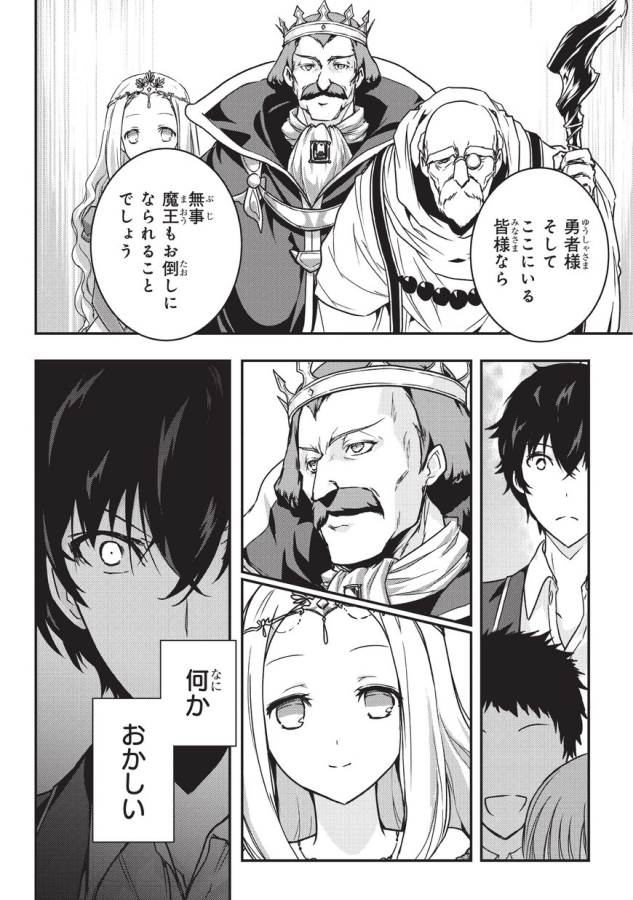 暗殺者である俺のステータスが勇者よりも明らかに強いのだが Chap 1 - Next Chap 2