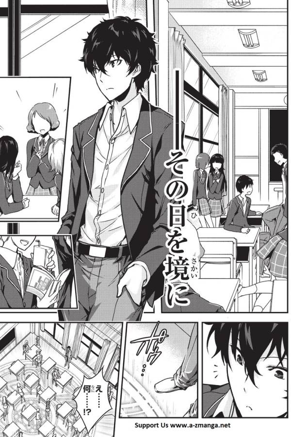 暗殺者である俺のステータスが勇者よりも明らかに強いのだが Chap 1 - Next Chap 2