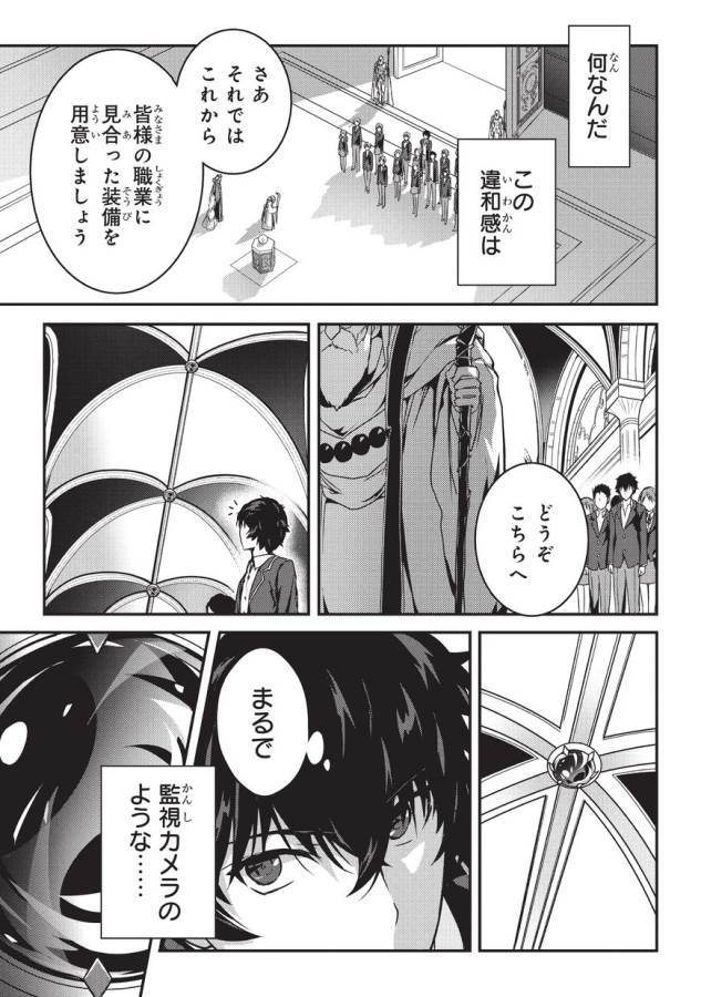 暗殺者である俺のステータスが勇者よりも明らかに強いのだが Chap 1 - Next Chap 2