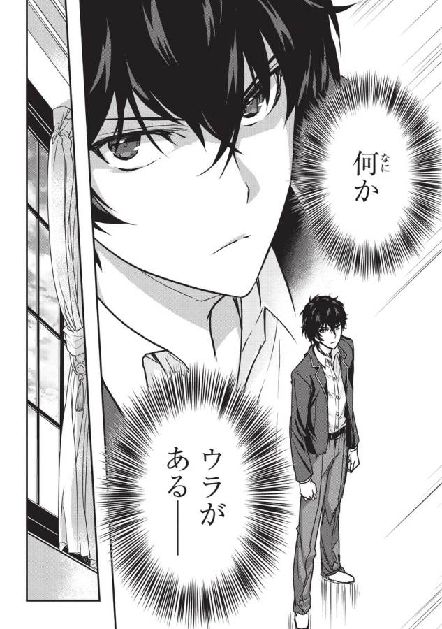 暗殺者である俺のステータスが勇者よりも明らかに強いのだが Chap 1 - Next Chap 2