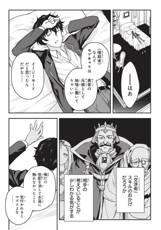 暗殺者である俺のステータスが勇者よりも明らかに強いのだが Chap 1 - Next Chap 2