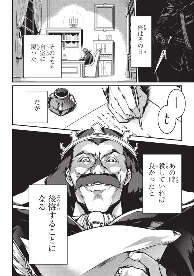 暗殺者である俺のステータスが勇者よりも明らかに強いのだが Chap 1 - Next Chap 2