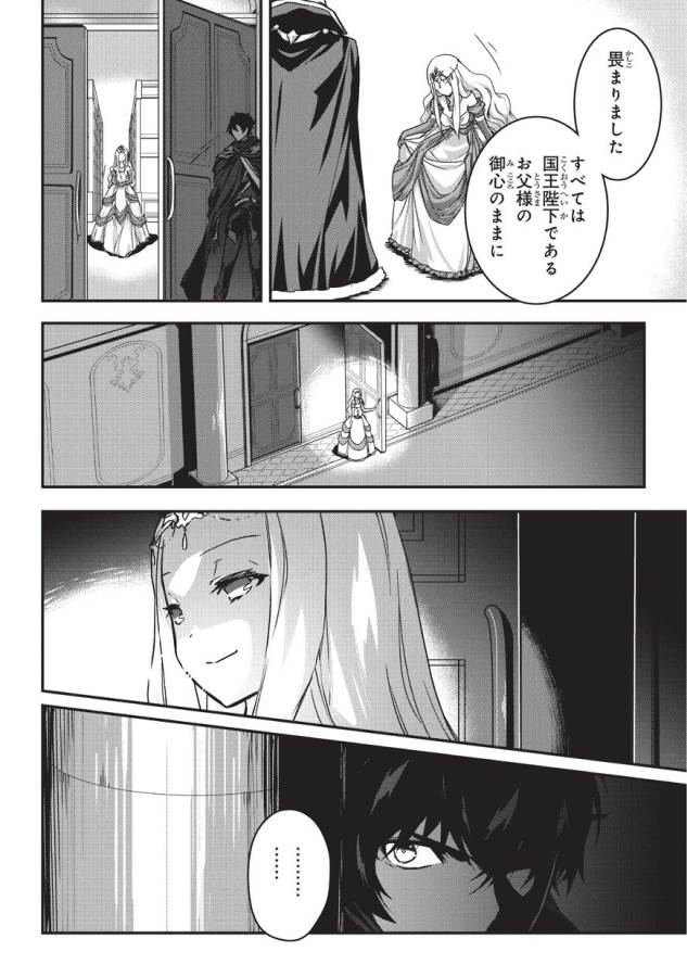 暗殺者である俺のステータスが勇者よりも明らかに強いのだが Chap 1 - Next Chap 2
