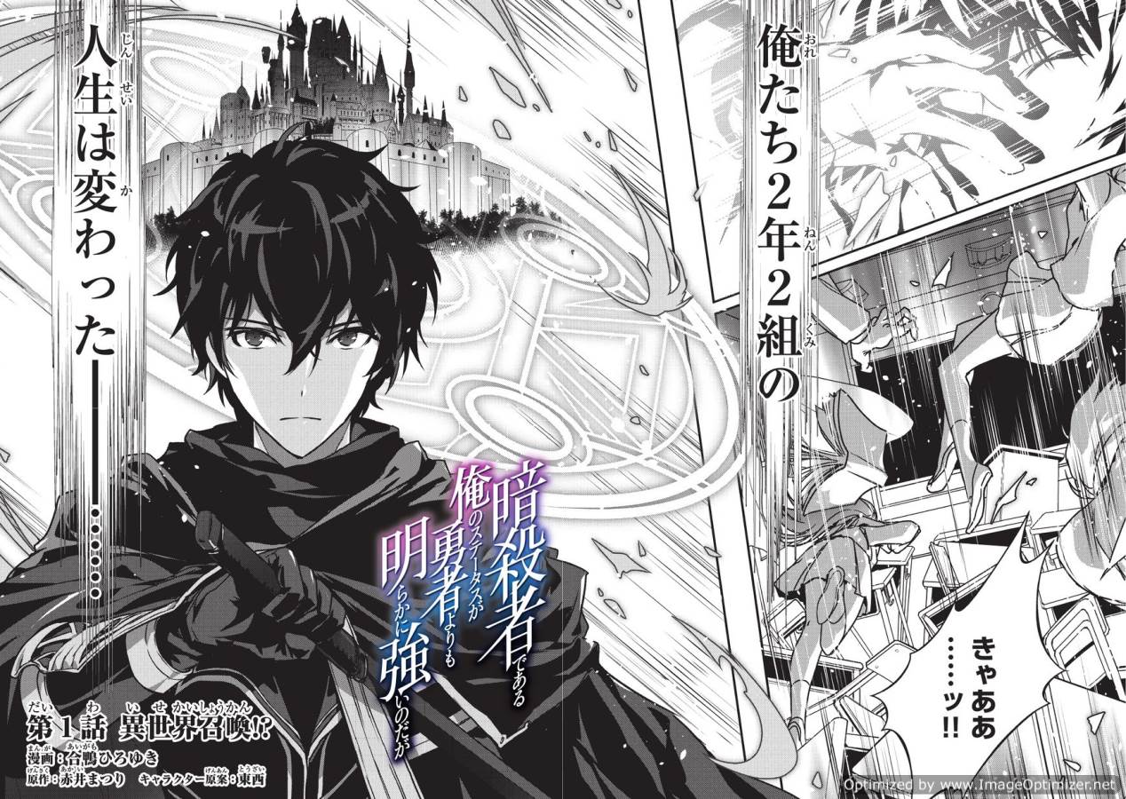 暗殺者である俺のステータスが勇者よりも明らかに強いのだが Chap 1 - Next Chap 2